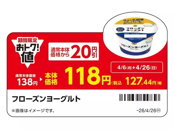 「4週連続で新作アイスが登場!「ハロハロ」モチーフのラムネアイスバーなど/4月6日～26日は「フローズンヨーグルト」が20円引きに【ミニストップ】」の画像