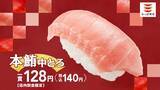 「【かっぱ寿司】「本鮪中とろ」1貫140円、「かっぱの本鮪中とろ祭り」開催」の画像1