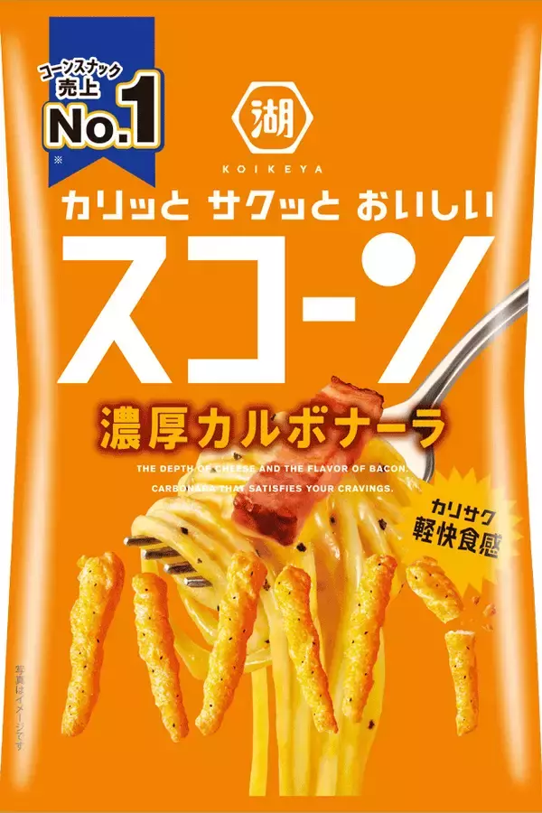 「湖池屋、「スコーン 濃厚カルボナーラ」コンビニ限定で登場/ 期間限定販売の新商品」の画像