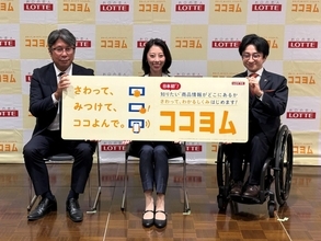 【ロッテ】商品情報を“触って”確認する「ココヨム」開発　他社へ無償開放、普及めざす