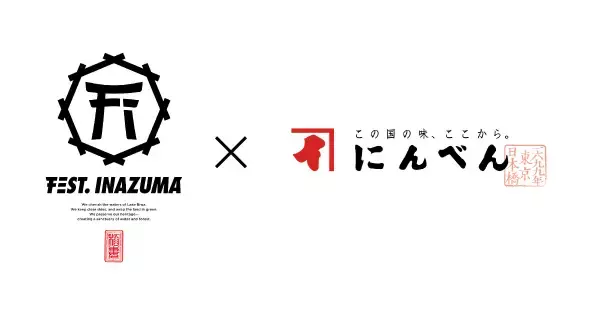 にんべん、音楽イベント「FEST. INAZUMA 2026」に初出展　“鰹節削り体験”などをブースで展開