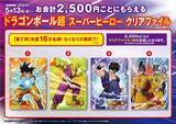 「“くら寿司×ドラゴンボール超スーパーヒーロー”先着グッズ第1弾クリアファイル配布、ピッコロ・孫悟飯・孫悟空・ガンマ1号＆ガンマ2号」の画像1