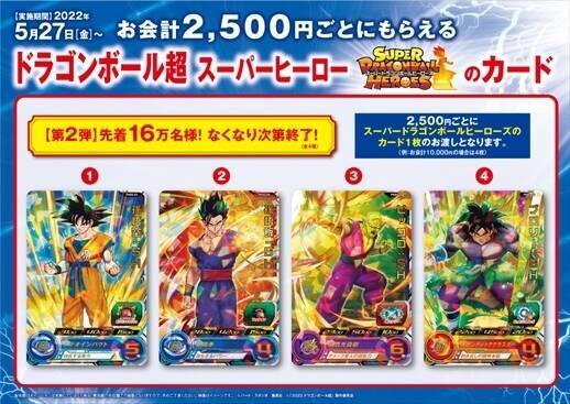 “くら寿司×ドラゴンボール超スーパーヒーロー”先着グッズ第1弾クリアファイル配布、ピッコロ・孫悟飯・孫悟空・ガンマ1号＆ガンマ2号