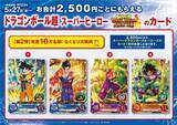 「“くら寿司×ドラゴンボール超スーパーヒーロー”先着グッズ第1弾クリアファイル配布、ピッコロ・孫悟飯・孫悟空・ガンマ1号＆ガンマ2号」の画像4