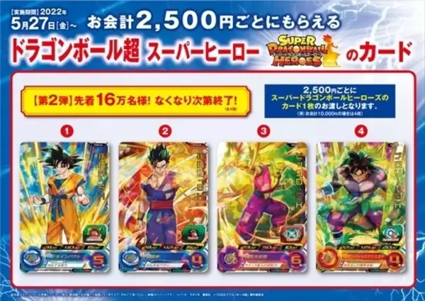 「“くら寿司×ドラゴンボール超スーパーヒーロー”先着グッズ第1弾クリアファイル配布、ピッコロ・孫悟飯・孫悟空・ガンマ1号＆ガンマ2号」の画像