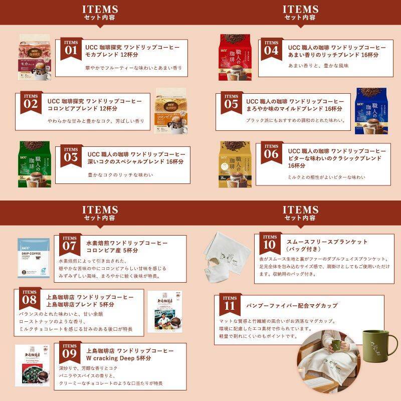 UCC数量限定『コーヒー福袋2026』公式オンラインストアで販売開始/単品購入より約5万円お得になるセットも