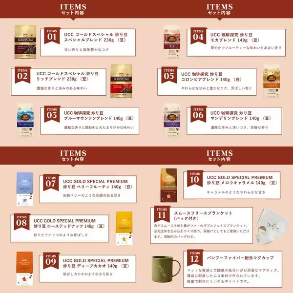 「UCC数量限定『コーヒー福袋2026』公式オンラインストアで販売開始/単品購入より約5万円お得になるセットも」の画像