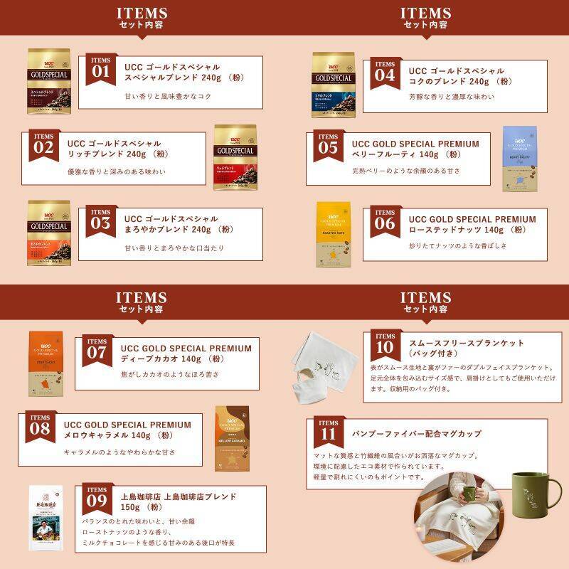 UCC数量限定『コーヒー福袋2026』公式オンラインストアで販売開始/単品購入より約5万円お得になるセットも