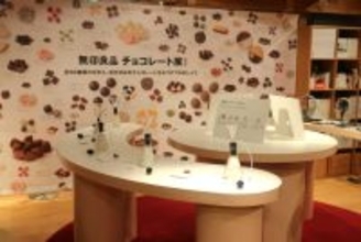 【無印良品】人気のチョコレート展を東京・大阪で同時開催