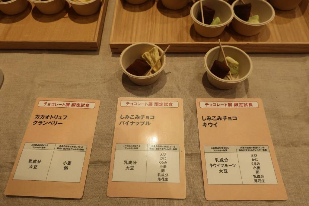 【無印良品】人気のチョコレート展を東京・大阪で同時開催