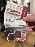 「【無印良品】人気のチョコレート展を東京・大阪で同時開催」の画像5