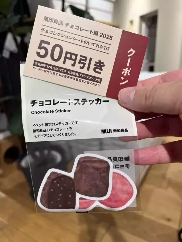 「【無印良品】人気のチョコレート展を東京・大阪で同時開催」の画像