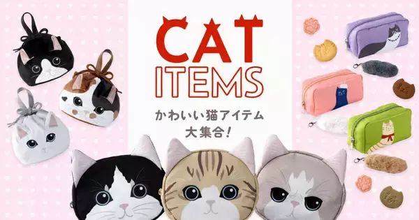 「【紀ノ国屋】ねこグッズ続々、スイーツポーチや保冷巾着など限定アイテムを発売」の画像