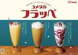 「「コメダのフラッペ～Kiri～」発売、クリームチーズのコク×アプリコットソースの甘酸っぱさ」の画像1