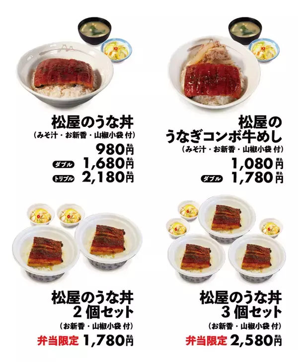 「「松屋のうな丼」2023年も発売 タレ4度漬け･4度焼き、「松屋のうなぎコンボ牛めし」も」の画像