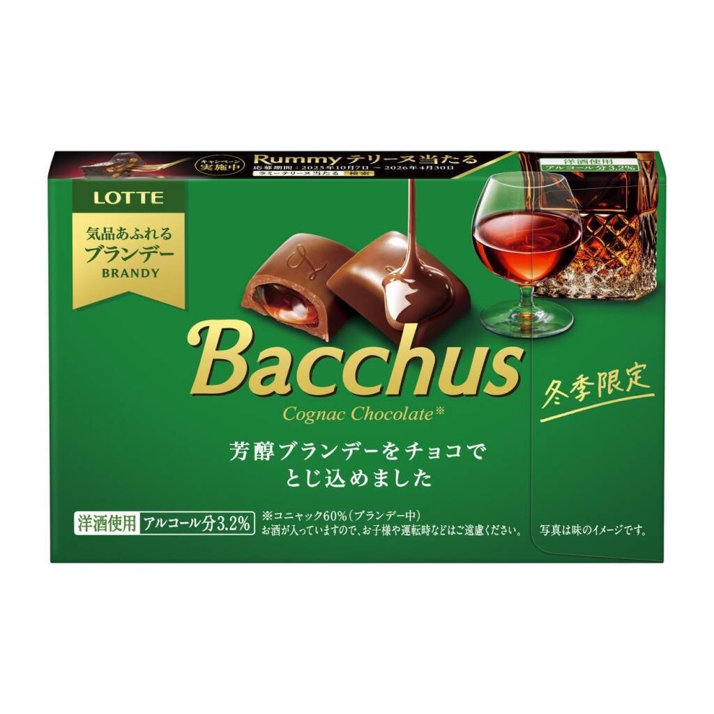 「のんあるラミー」全国のコンビニ･駅売店限定で発売/洋酒チョコ「ラミー」が妊娠中･運転中でも食べられるノンアル品質に【ロッテ】