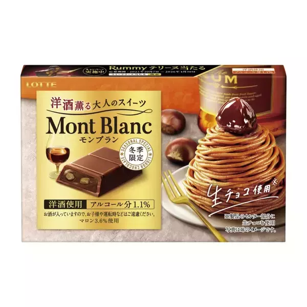 「「のんあるラミー」全国のコンビニ･駅売店限定で発売/洋酒チョコ「ラミー」が妊娠中･運転中でも食べられるノンアル品質に【ロッテ】」の画像