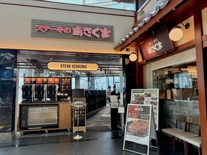 【ステーキのあさくま】中部国際空港店オープン、モーニング営業･クラフトビール導入、空港初出店で“新しいあさくま”を提案