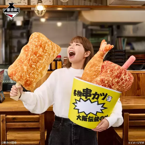 【串カツ田中×一番酒蔵くじ】メニュー表ビッグタオル、串カツバケツぬいぐるみ、ちょうちんライトなどオリジナルグッズが順次販売予定（全8等級33種＋ラストワン賞）