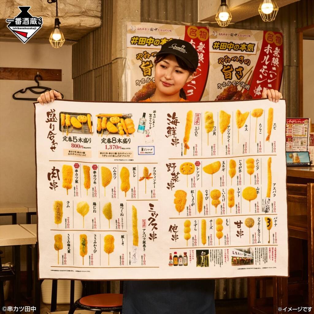 【串カツ田中×一番酒蔵くじ】メニュー表ビッグタオル、串カツバケツぬいぐるみ、ちょうちんライトなどオリジナルグッズが順次販売予定（全8等級33種＋ラストワン賞）
