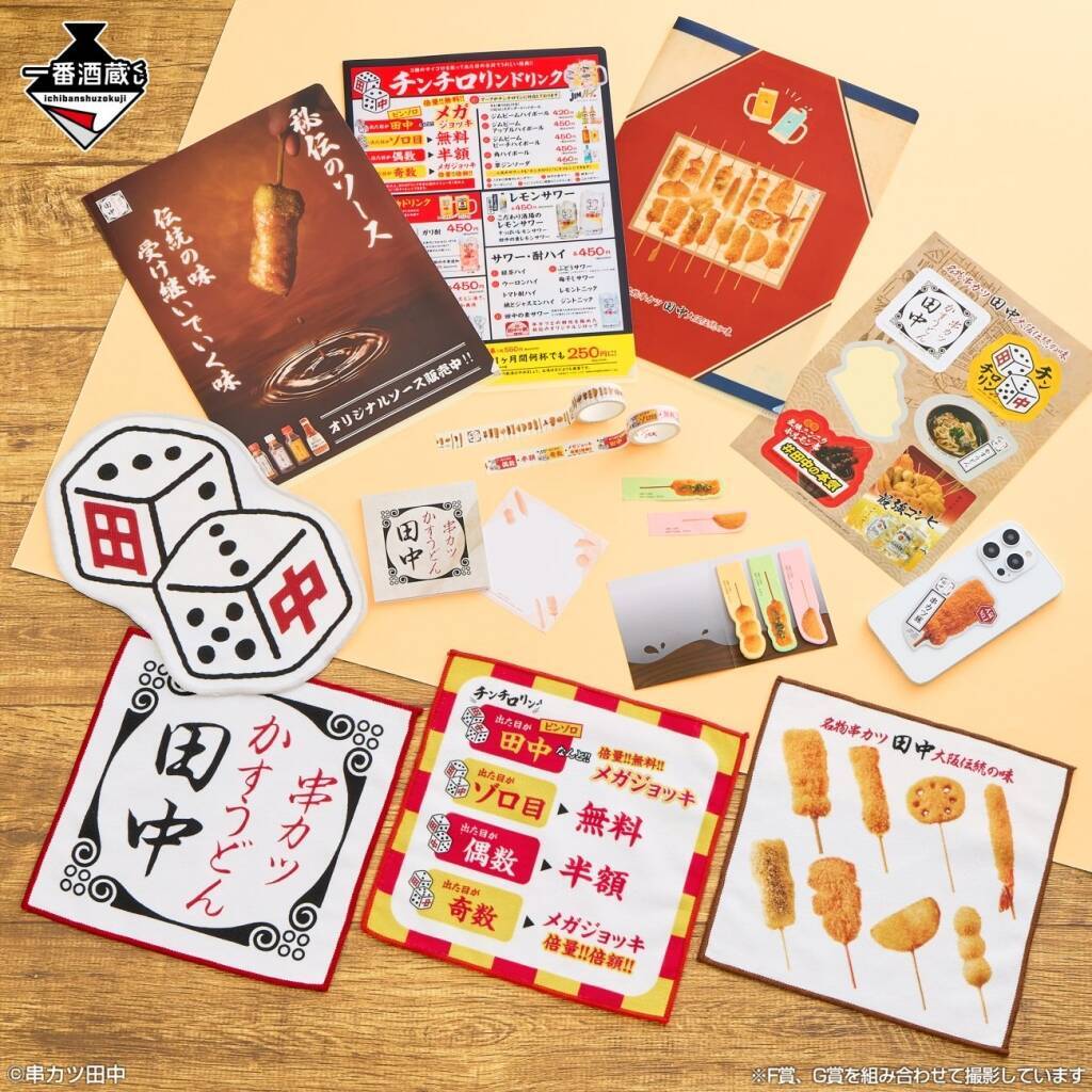 【串カツ田中×一番酒蔵くじ】メニュー表ビッグタオル、串カツバケツぬいぐるみ、ちょうちんライトなどオリジナルグッズが順次販売予定（全8等級33種＋ラストワン賞）