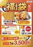 「【最大5,368円お得】がブリチキン。の2026福袋、販売額相当のからあげ引換券･商品券･がブリチキン。オリジナルうまくち醤油がセットに」の画像3