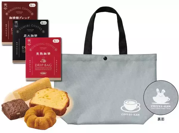 「珈琲館の福袋2023予約スタート、トートバッグにカワイイ“うさぎ”、焼き菓子やコーヒーチケット・珈琲館ブレンドなどセットに、受付は一部店舗で」の画像