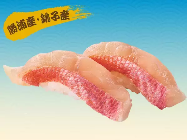 すし銚子丸「まるごと千葉を食べ尽くせ！」フェア開催　金目鯛・地魚5貫・なめろう・MAX COFFEEスイーツなど登場