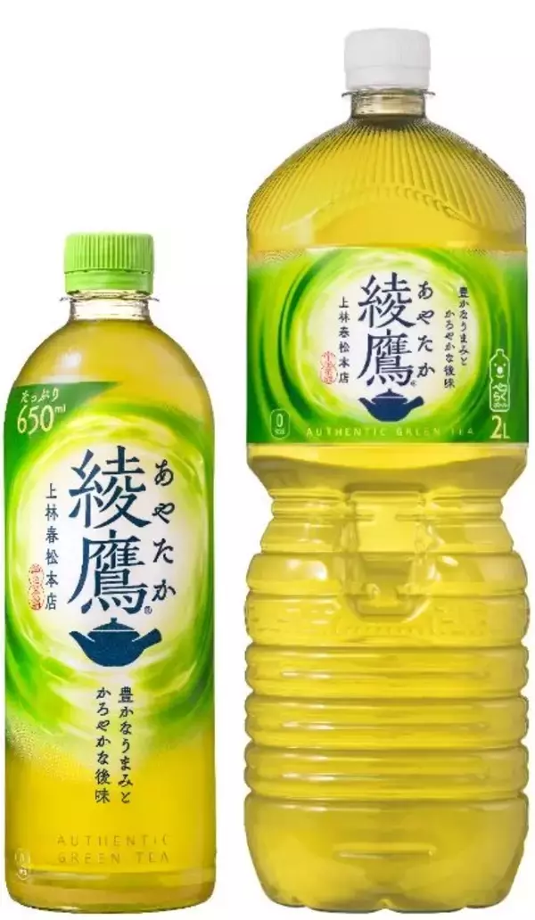 緑茶飲料「綾鷹」22製品を価格改定、改定率は+6.3～12.1%、2026年3月1日から/コカ･コーラ ボトラーズジャパン