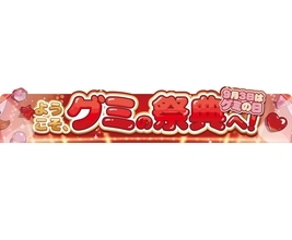 9月3日『グミの日』に「レッド」系のフレーバーで統一した7品が新登場【セブン‐イレブン】