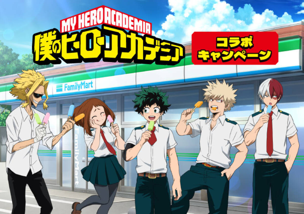 ファミマ「ヒロアカ」コラボ開催、クリアファイル・ステッカー配布や 