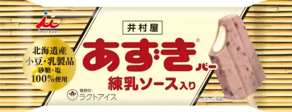 「あずきバー」シリーズから『あずきバー 練乳ソース入り』新登場　2月16日より全国発売