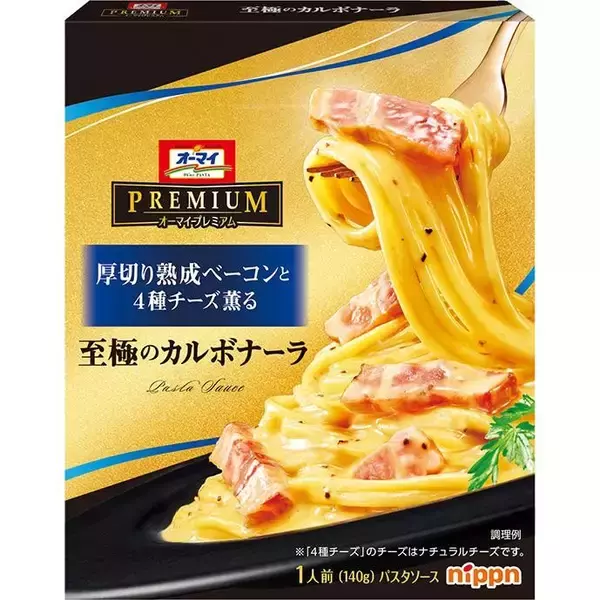 ニップン、「オーマイプレミアム」に“至極の”パスタソース