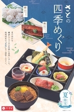 和食さと 2023“夏フェア”炭火焼うなぎ「ひつまむし」「鰻ご飯」、国産活〆はもの天ぷらなど発売