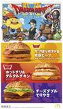 「【勇者の剣バンズが登場】マクドナルド×ドラクエ　新作バーガー＆ドリンク全5品」の画像3