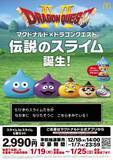 「【勇者の剣バンズが登場】マクドナルド×ドラクエ　新作バーガー＆ドリンク全5品」の画像9
