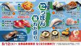 「「北海道水揚げニシン」や「かき揚げ握り」が税込110円で食べられる『はま寿司のにっぽん旨ねた祭り』開催」の画像1