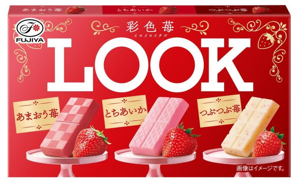 【不二家】苺を使った旬先取りの菓子4品を期間限定で発売/「ミルキー(苺&ピスタチオ)」、「カントリーマアム(あまおう苺ショコラ)」など