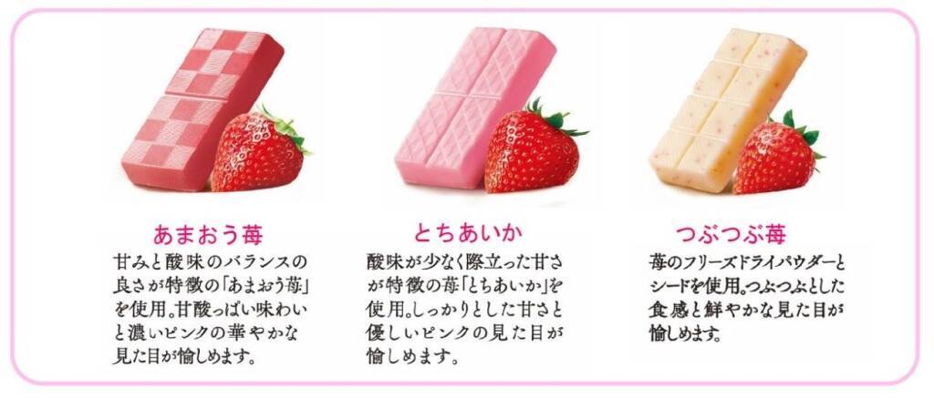 【不二家】苺を使った旬先取りの菓子4品を期間限定で発売/「ミルキー(苺&ピスタチオ)」、「カントリーマアム(あまおう苺ショコラ)」など