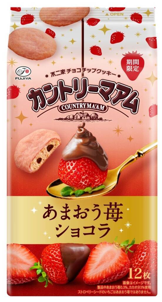 【不二家】苺を使った旬先取りの菓子4品を期間限定で発売/「ミルキー(苺&ピスタチオ)」、「カントリーマアム(あまおう苺ショコラ)」など