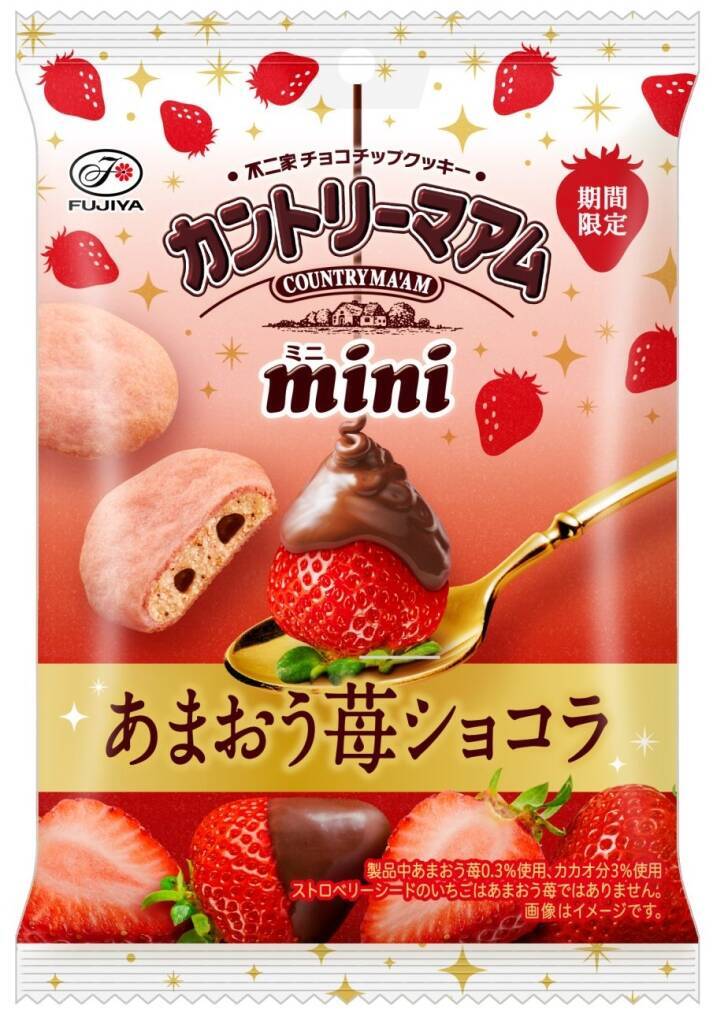 【不二家】苺を使った旬先取りの菓子4品を期間限定で発売/「ミルキー(苺&ピスタチオ)」、「カントリーマアム(あまおう苺ショコラ)」など