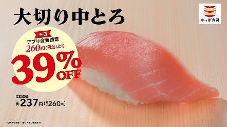 かっぱ寿司、全店で50％増量フェア　大切りサーモン80円＆中とろ割引も