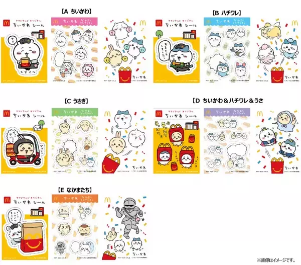 「ハッピーセット「ちいかわ」シールセット9月1日発売、ハチワレ・うさぎ・モモンガがマクドナルド制服で登場、SPY×FAMILYぬりえも」の画像