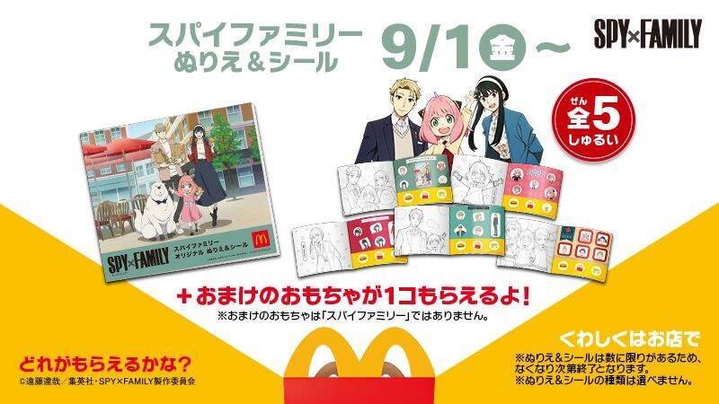 ハッピーセット「ちいかわ」シールセット9月1日発売、ハチワレ・うさぎ・モモンガがマクドナルド制服で登場、SPY×FAMILYぬりえも