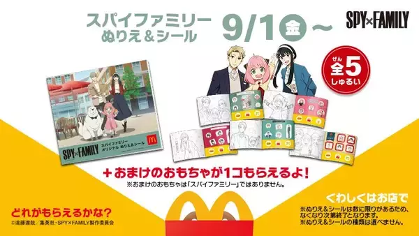 「ハッピーセット「ちいかわ」シールセット9月1日発売、ハチワレ・うさぎ・モモンガがマクドナルド制服で登場、SPY×FAMILYぬりえも」の画像