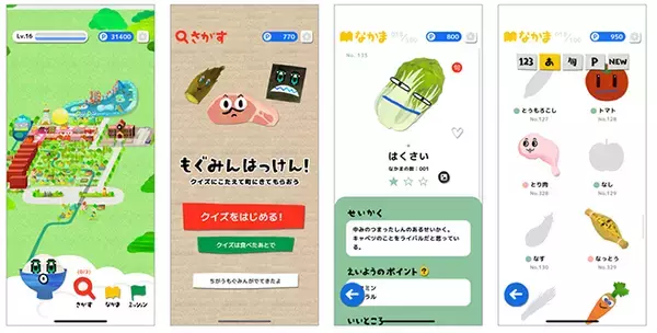 大塚製薬が食育ゲームアプリ「もぐもぐタウン」の配信開始、食事をカメラで撮って食材を学ぶ