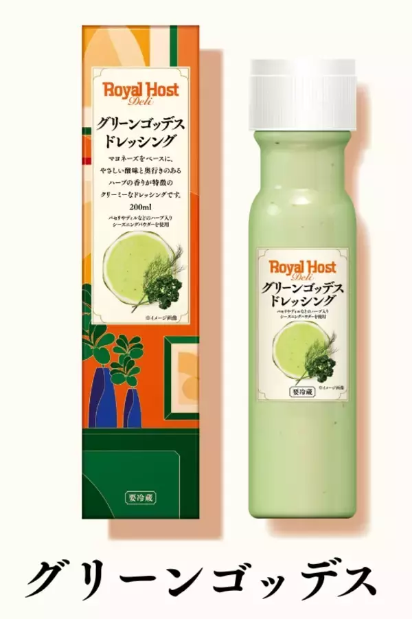 「ロイヤルホスト、「Royal Host Deli」の新商品8種/オムライス、ハンバーグ、チキングリル、カレー、ドレッシング」の画像