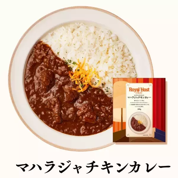 「ロイヤルホスト、「Royal Host Deli」の新商品8種/オムライス、ハンバーグ、チキングリル、カレー、ドレッシング」の画像
