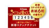 「【2026年コメダの福袋】ドムドムハンバーガーと初コラボ/どむぞうくんのぬいぐるみやコラボオリジナル文具セットが当たるコメ宝くじ付き」の画像13