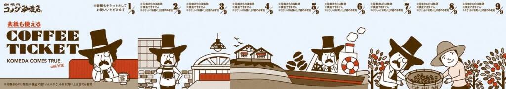 【2026年コメダの福袋】ドムドムハンバーガーと初コラボ/どむぞうくんのぬいぐるみやコラボオリジナル文具セットが当たるコメ宝くじ付き